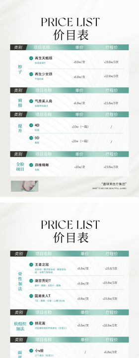 医美价目表