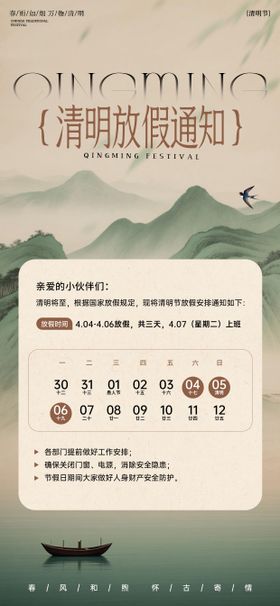 古风水墨清明节放假通知海报