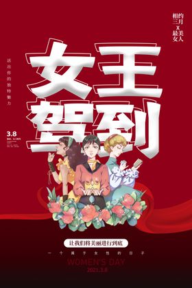 妇女节