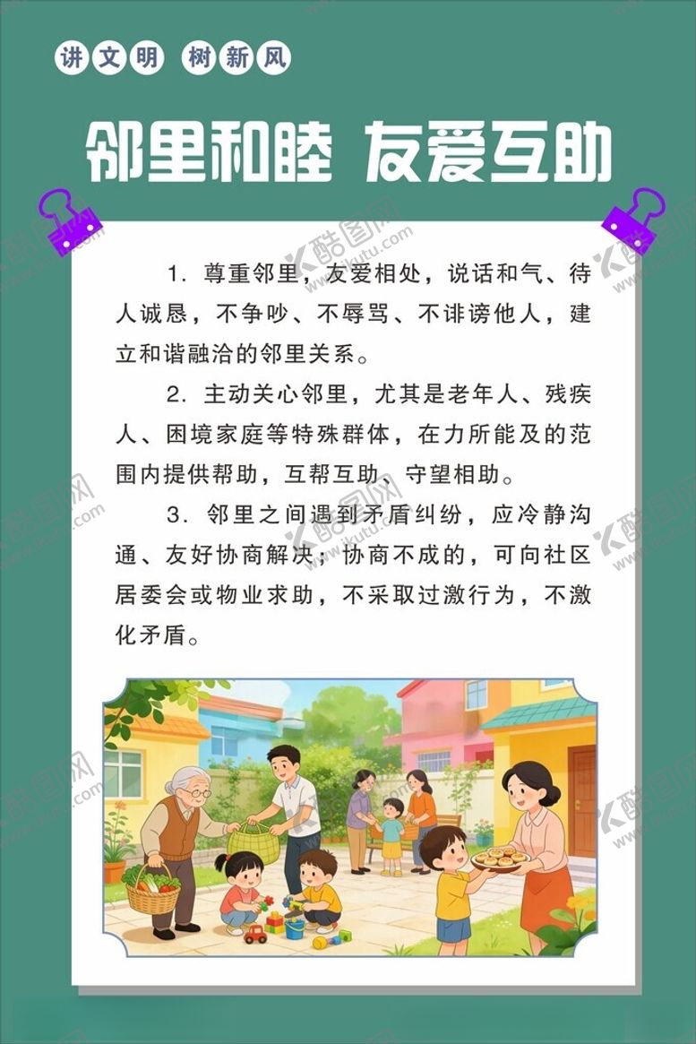 编号：57932604051314205013【酷图网】源文件下载-讲文明树新风