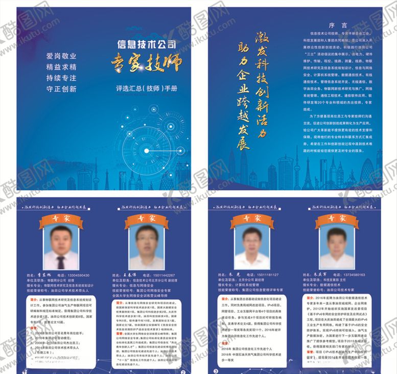 编号：27196109271237416316【酷图网】源文件下载-蓝色科技画册