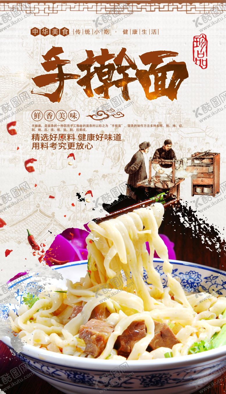 编号：69532406180926476385【酷图网】源文件下载-手擀面