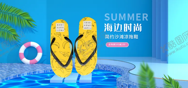 编号：78802310170454059307【酷图网】源文件下载-拖鞋