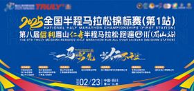 2025年全国马拉松锦标赛主KV 