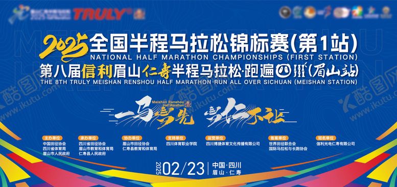 编号：91910002281951076205【酷图网】源文件下载-2025年全国马拉松锦标赛主KV 