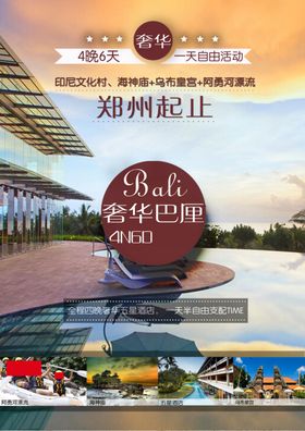 相约巴厘岛旅游长图海报