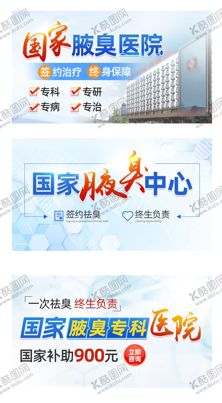 编号：17556310111609042218【酷图网】源文件下载-腋臭医院海报图片大图小图推广图蓝色
