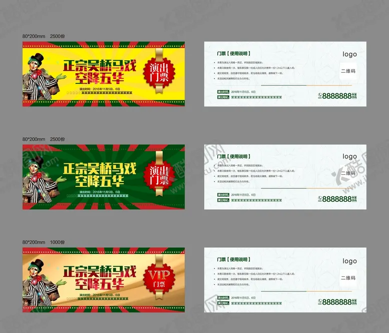 编号：91928812050440488495【酷图网】源文件下载-马戏团门票