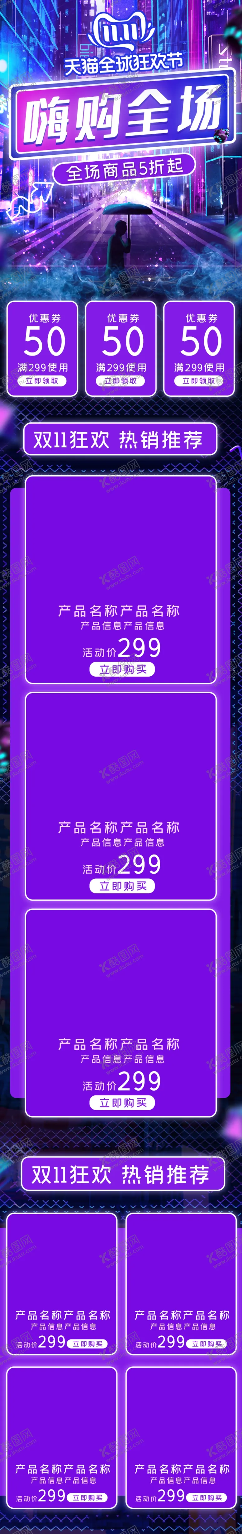 编号：10374706290715145474【酷图网】源文件下载-详情页模板