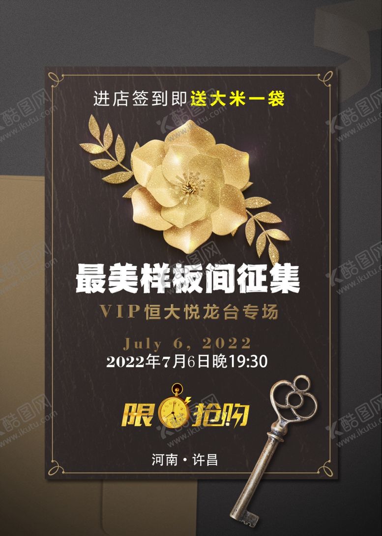 编号：28533401260107241632【酷图网】源文件下载-最美样板间征集