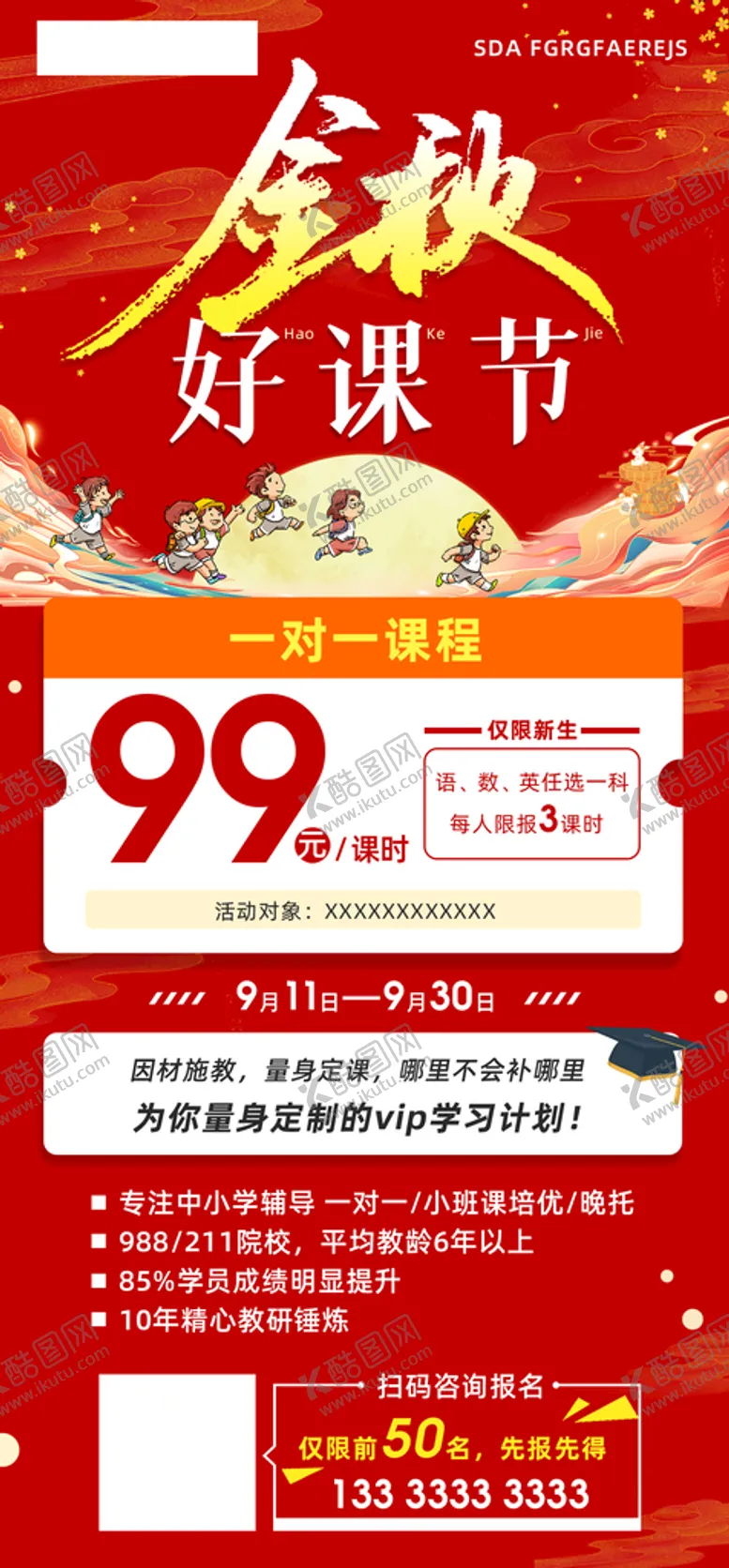 编号：62872710251415436606【酷图网】源文件下载-金秋好课节海报