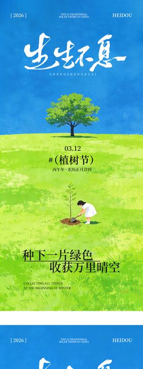 312绿色春天植树节插画宣传海报