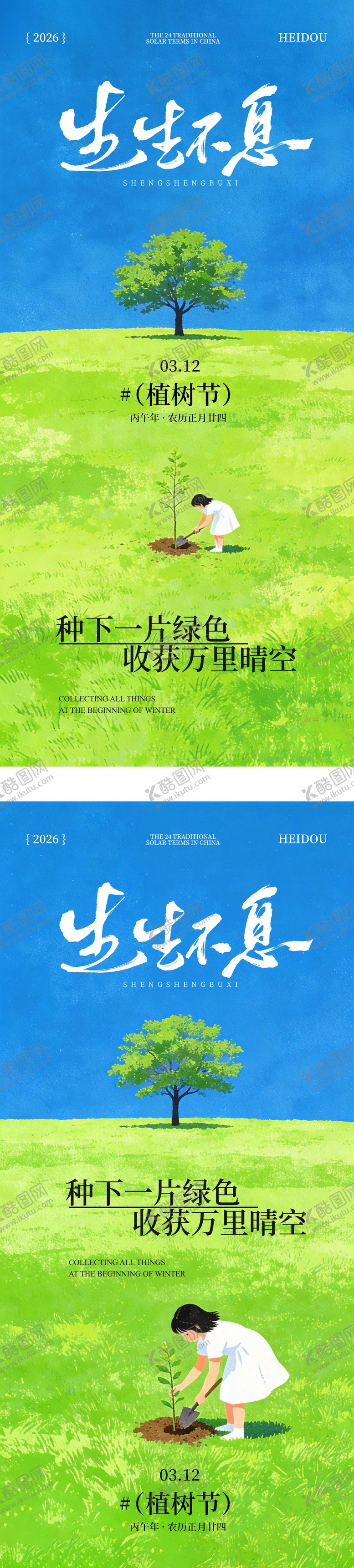 编号：58917904161209074989【酷图网】源文件下载-312绿色春天植树节插画宣传海报