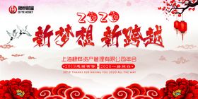 年会墙展板海报2020