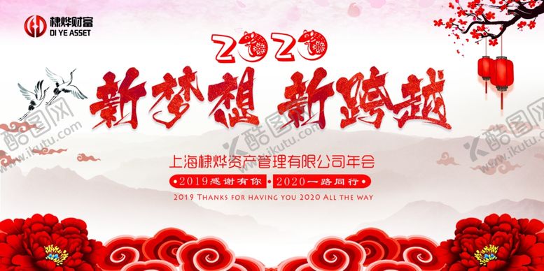 编号：29358207130222507741【酷图网】源文件下载-年会墙展板海报2020