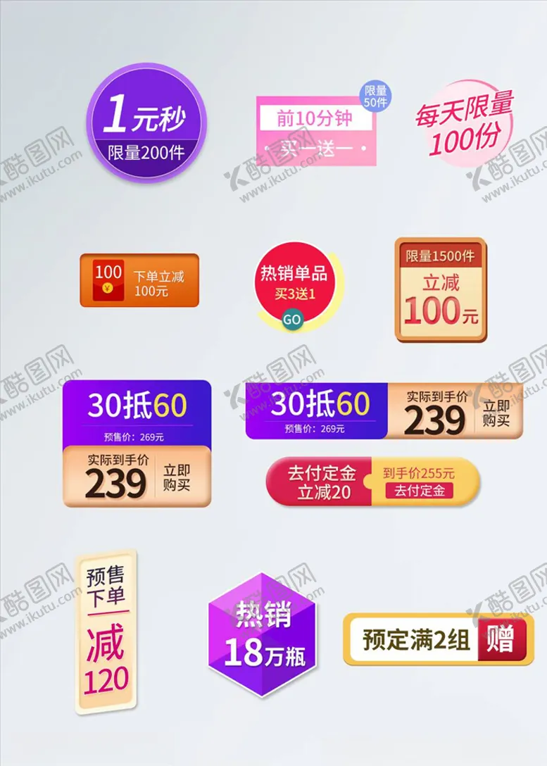 编号：66958104221024333831【酷图网】源文件下载-淘宝促销标签