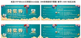 新东方兑奖券