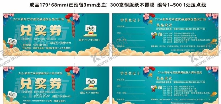 编号：59507305092200598932【酷图网】源文件下载-新东方兑奖券