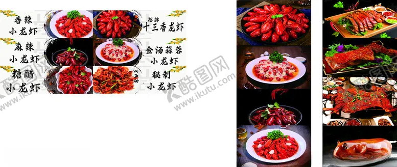 编号：47440702261133194013【酷图网】源文件下载-小龙虾