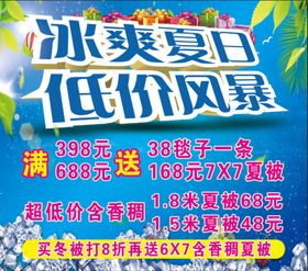 冰爽酷夏高温低价夏季吊旗