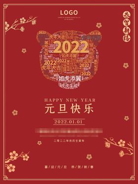 2022虎年春节红色喜庆背景