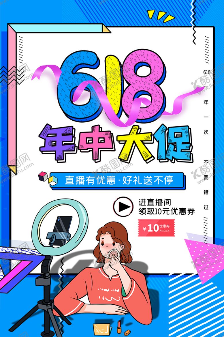 编号：05123409131503007609【酷图网】源文件下载-618海报设计