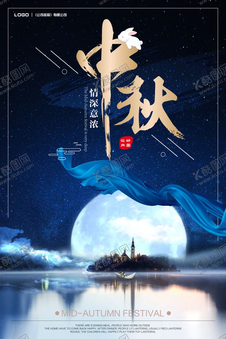 编号：46898506171253497410【酷图网】源文件下载-中秋节海报