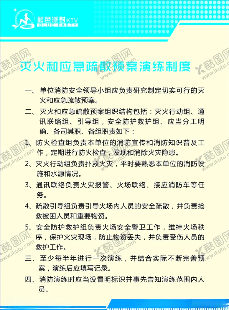 编号：62153705061042083590【酷图网】源文件下载-保安制度制度