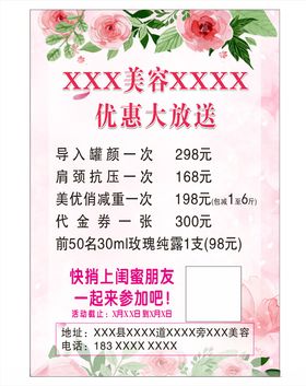 美容店优惠活动海报