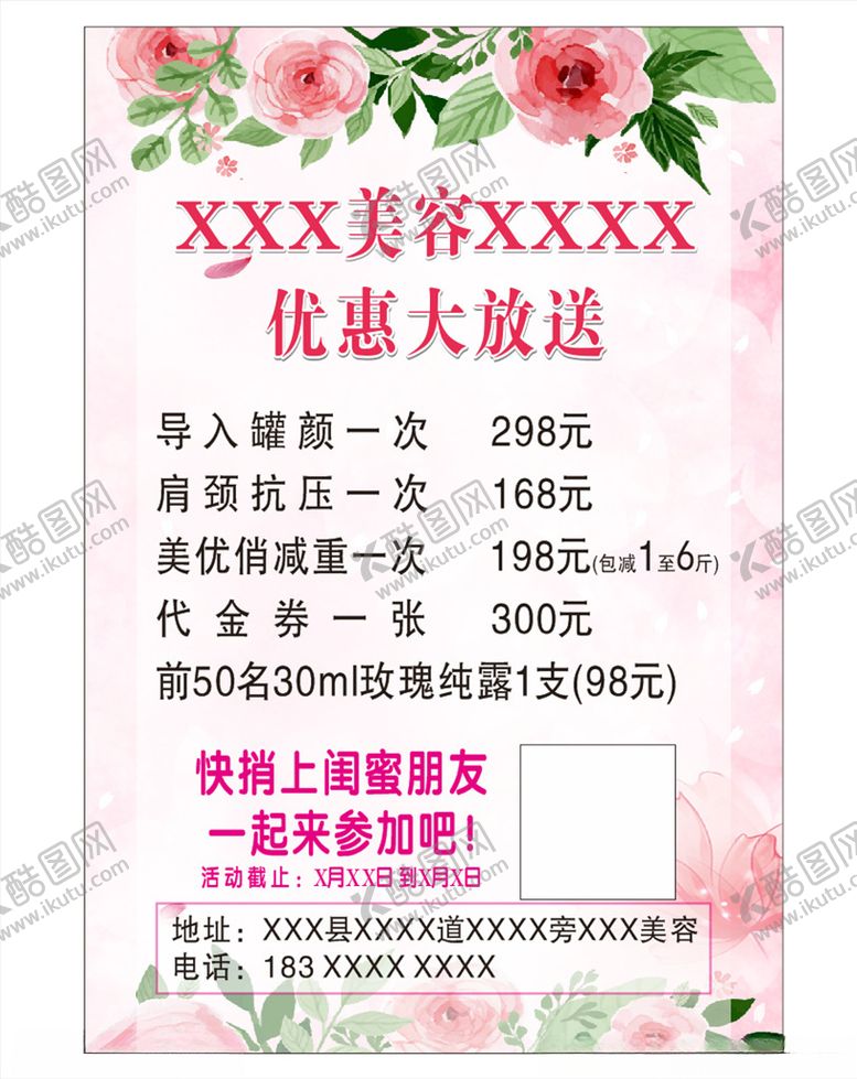 编号：86210105120332152687【酷图网】源文件下载-美容店优惠活动海报