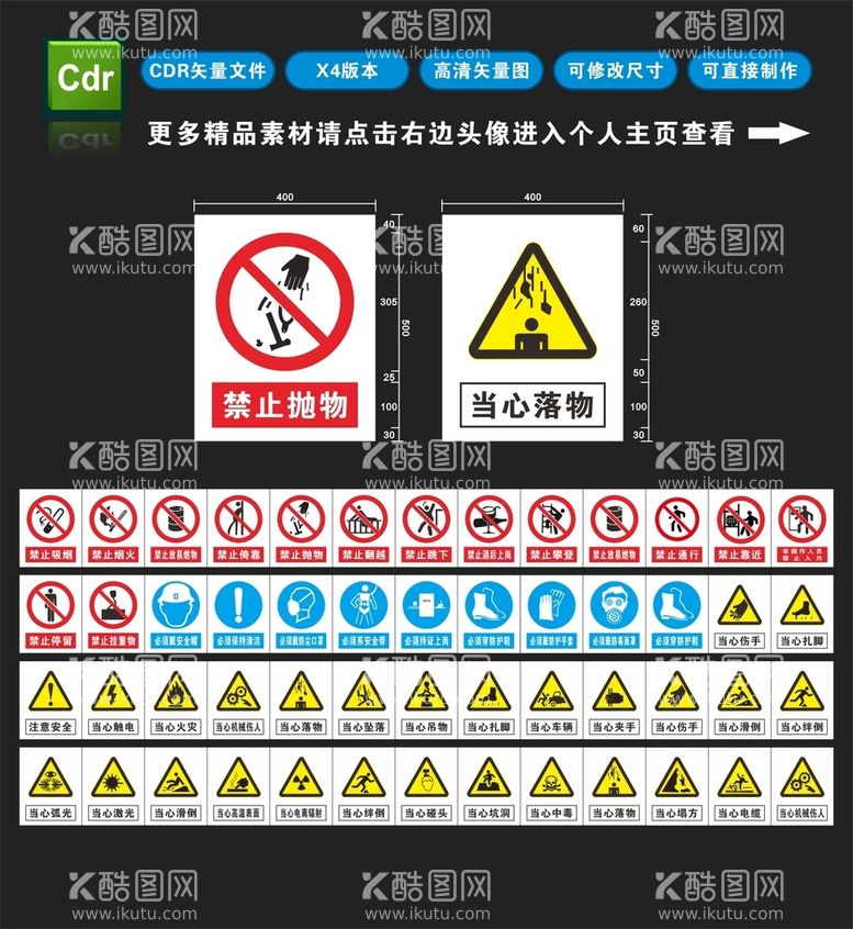 编号：01348909190223504203【酷图网】源文件下载-工地警示牌 安全提示牌