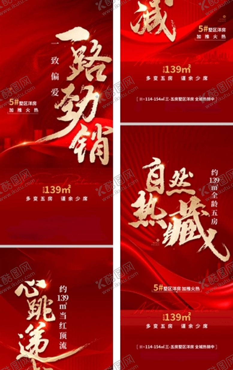 编号：54832310270928503569【酷图网】源文件下载-热销海报