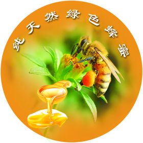 蜂蜜不干胶标签