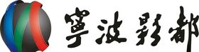 宁波影都logo