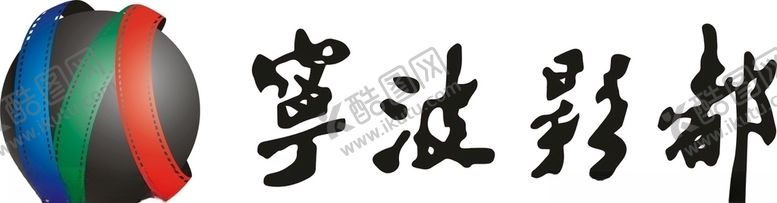 编号：96619406270832204930【酷图网】源文件下载-宁波影都logo