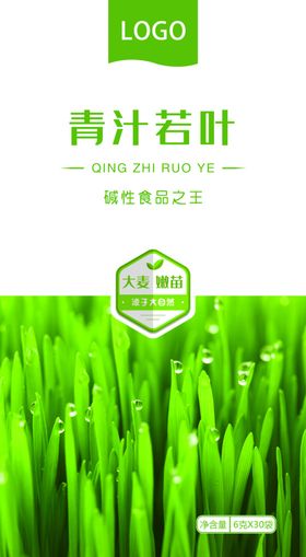 青汁绿色包装海报