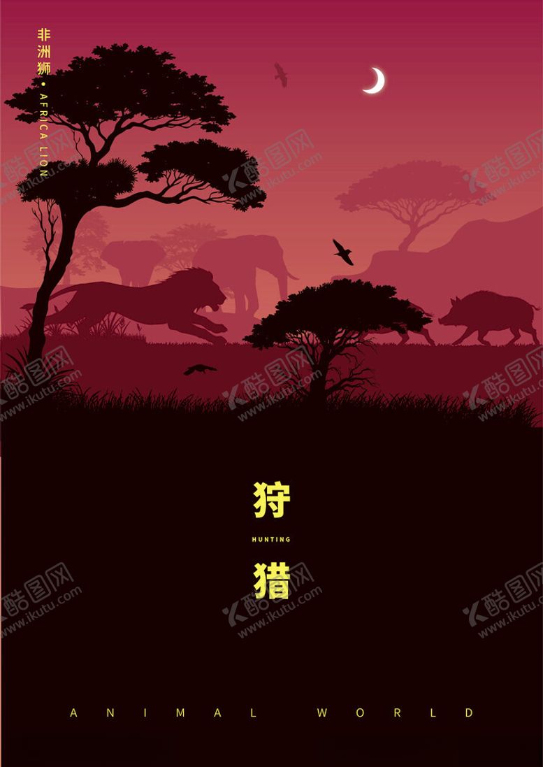 编号：12122902271744508666【酷图网】源文件下载-非洲雄狮攻击野猪剪影插画