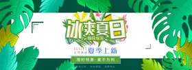 清凉夏日