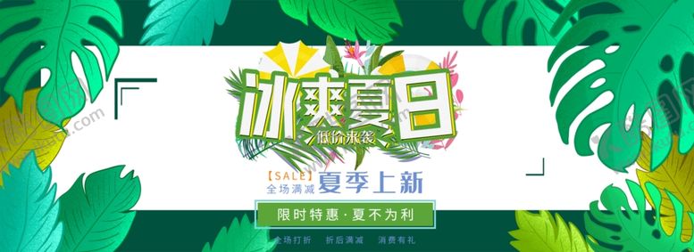 编号：43392810200317396534【酷图网】源文件下载-清凉夏日