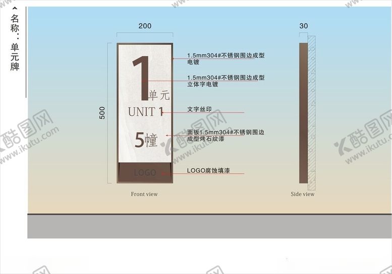 编号：86867601250730195048【酷图网】源文件下载-单元牌