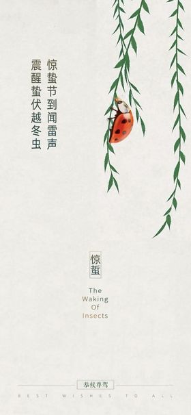 惊蜇海报