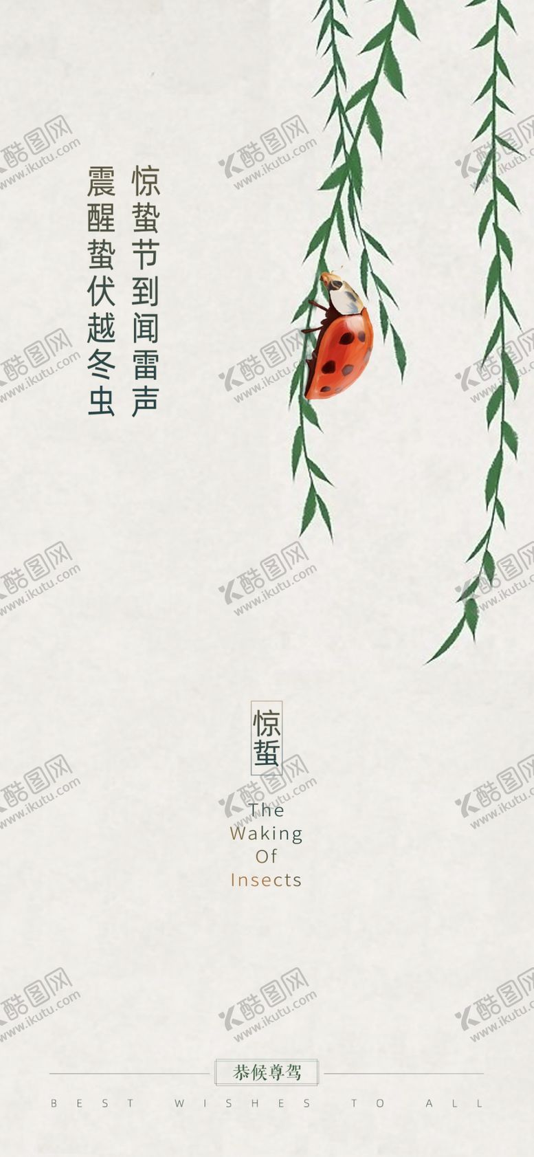 编号：73571210060446393116【酷图网】源文件下载-惊蜇春分