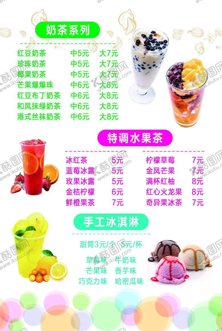 编号：24002910070243212414【酷图网】源文件下载-奶茶店价格表