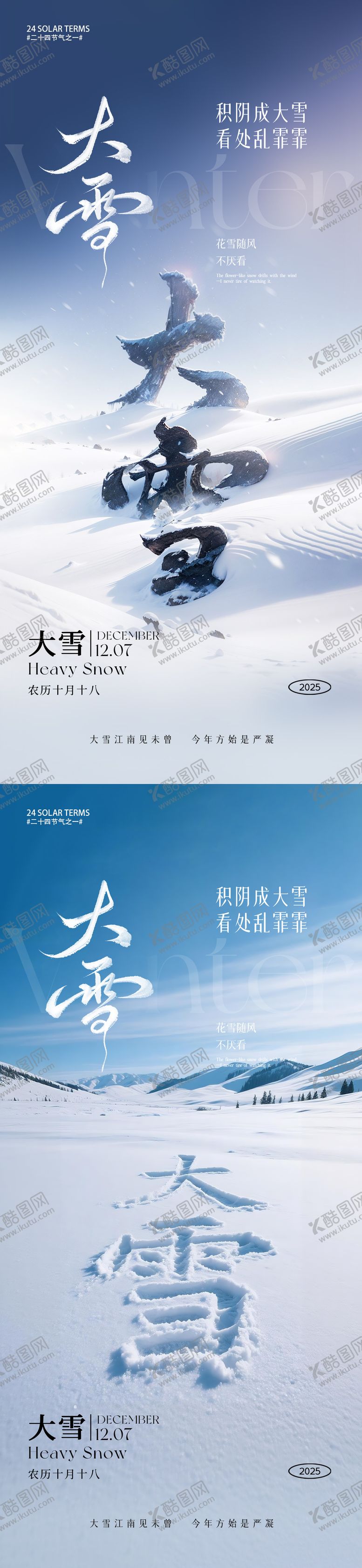 编号：12060911150211054294【酷图网】源文件下载-大雪节气海报