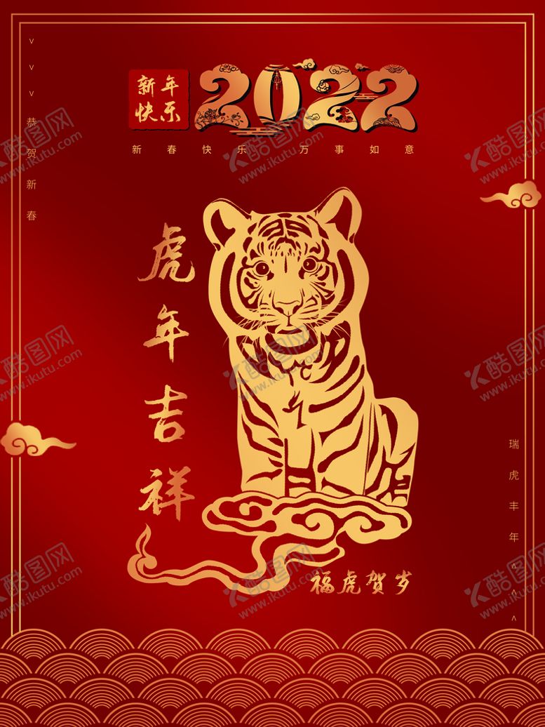 编号：93492010181139166953【酷图网】源文件下载-虎年吉祥