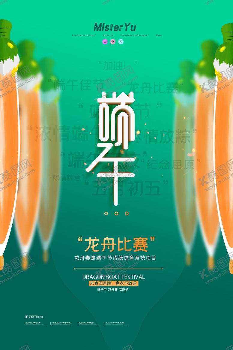 编号：56529207140231291583【酷图网】源文件下载-端午