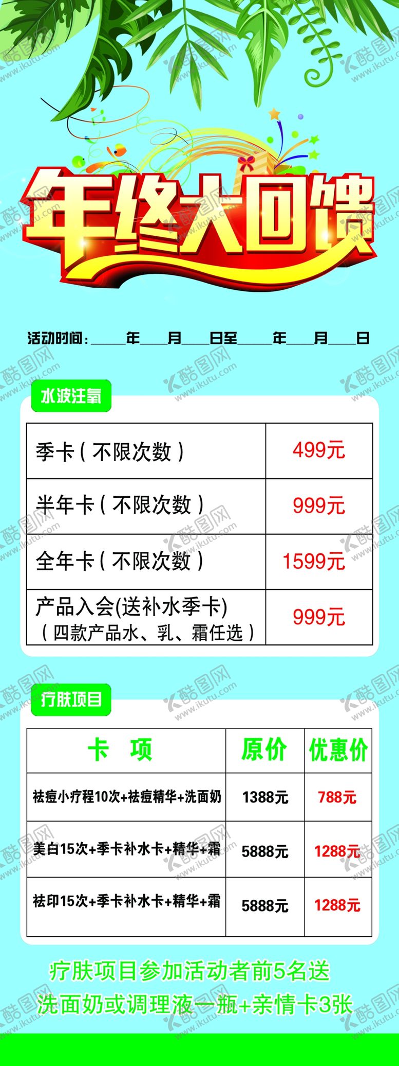 编号：17279701130107355534【酷图网】源文件下载-年终大回馈