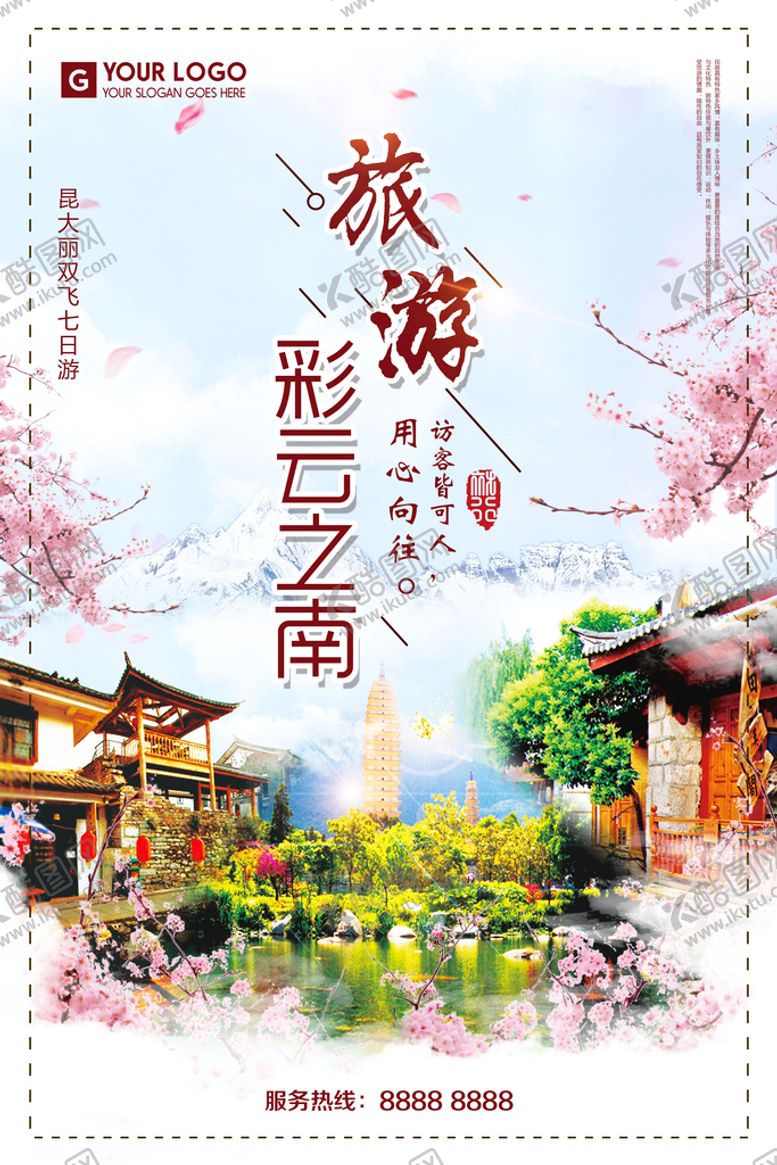 编号：14278509301221294759【酷图网】源文件下载-丽江大理雪山古城旅游