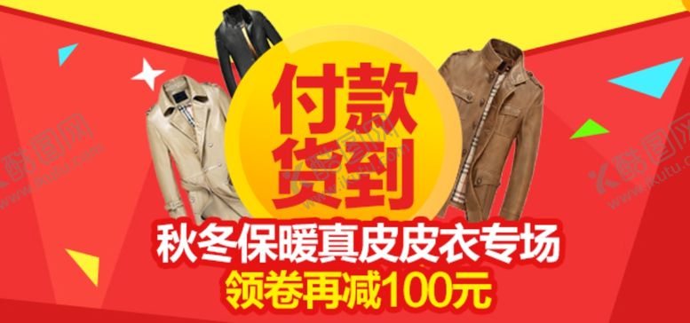 编号：73073806231751596771【酷图网】源文件下载-货到付款