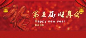 旺年会